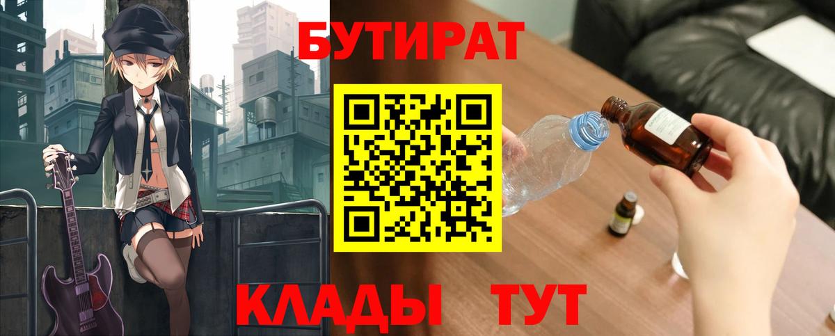 Майкоп  Бутират GHB  Вход с VPN 