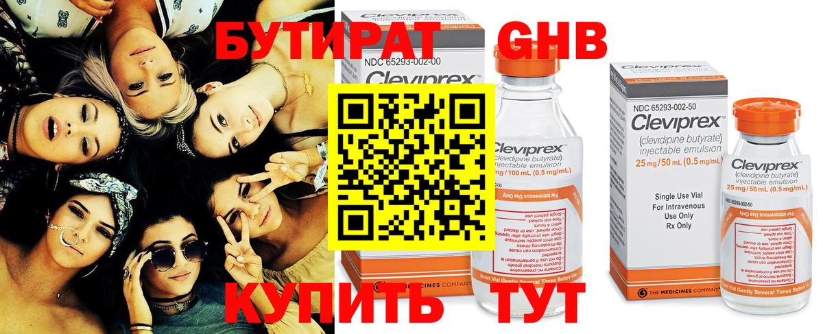 БУТИРАТ буратино Майкоп