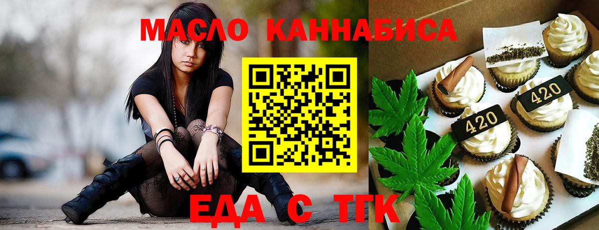 Майкоп  Печенье с ТГК конопля  Вход с VPN 