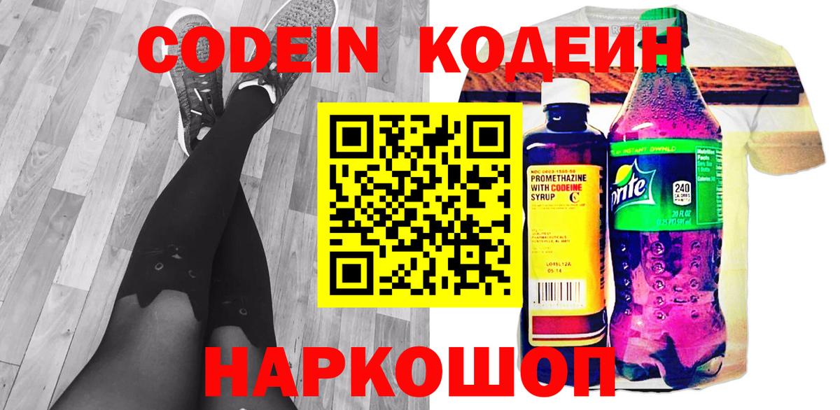 Codein напиток Lean (лин) Майкоп