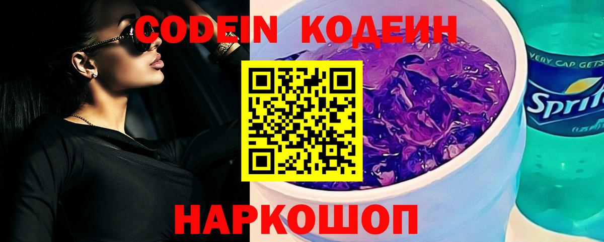 Майкоп  Кодеиновый сироп Lean напиток Lean (лин)  Кодеиновый сироп Lean напиток Lean (лин)  Вход с VPN 