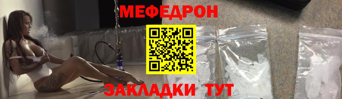 Мефедрон кристаллы Майкоп